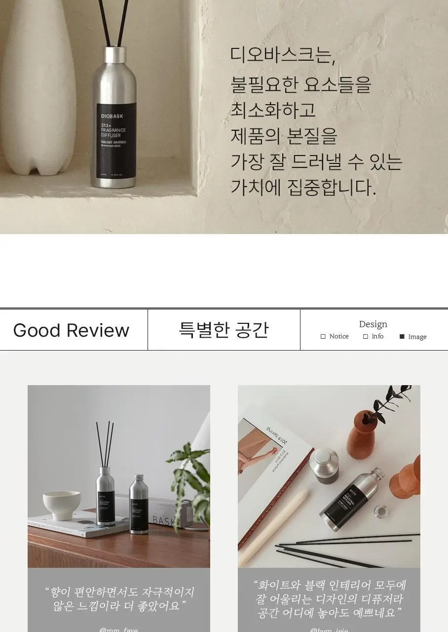 [NEW] 디오바스크 213 디퓨저 200ml 4종 상세페이지 5